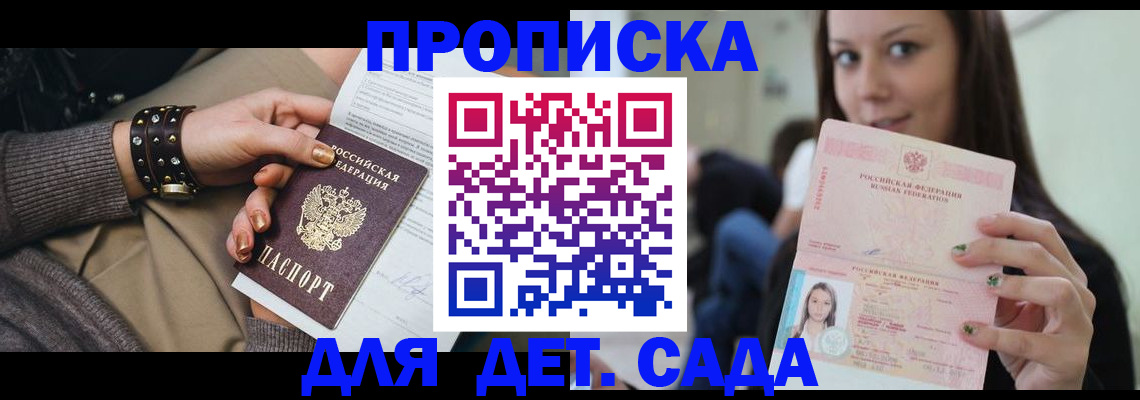 прописка ребенка в Тамбове