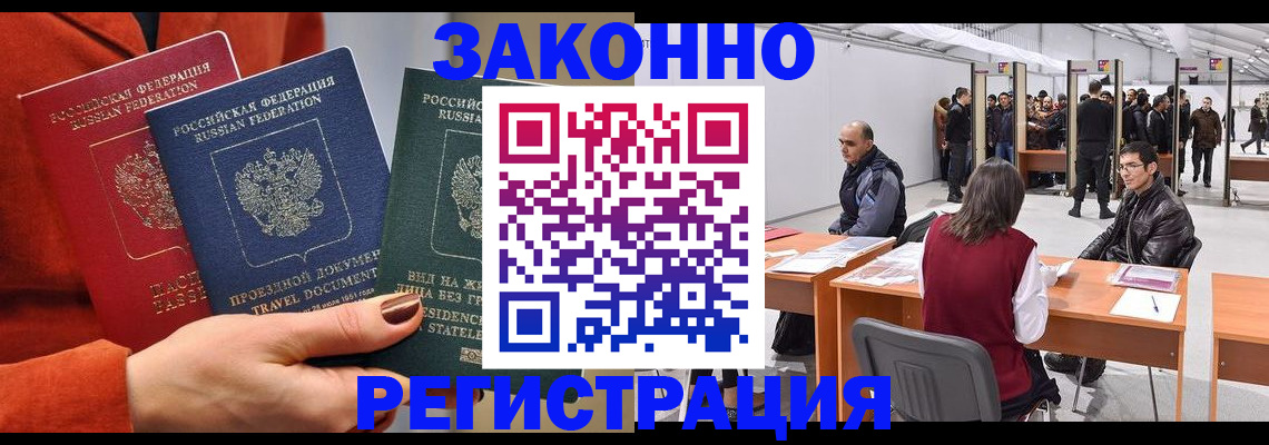 прописка для работы в Тамбове