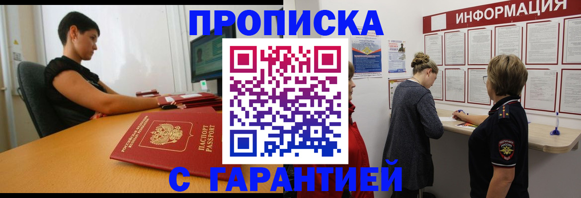 купить прописку в Тамбове
