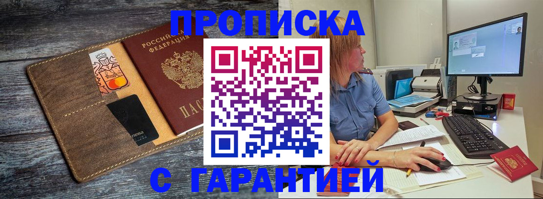 временная прописка в Тамбове